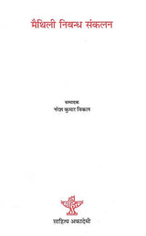 मैथिली निबन्ध संकलन: Maithili Nibandh Sanklan (An Old and Rare Book) - Retail Maharaj