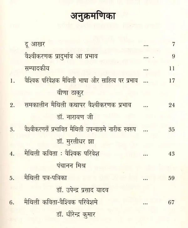 वैश्विक परिवेश में मैथिली भाषा एवं साहित्य: Vaishvik Parivesh Me Maithili Bhasha Evam Sahitya - Retail Maharaj