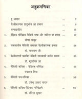 वैश्विक परिवेश में मैथिली भाषा एवं साहित्य: Vaishvik Parivesh Me Maithili Bhasha Evam Sahitya - Retail Maharaj