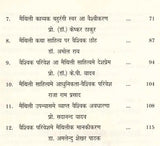 वैश्विक परिवेश में मैथिली भाषा एवं साहित्य: Vaishvik Parivesh Me Maithili Bhasha Evam Sahitya - Retail Maharaj