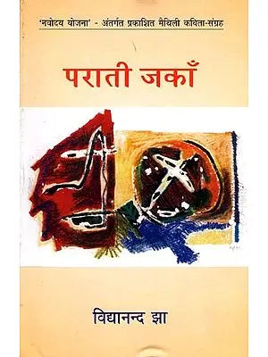 पराती जकाँ: Parati Jakan - Retail Maharaj