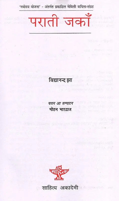 पराती जकाँ: Parati Jakan - Retail Maharaj