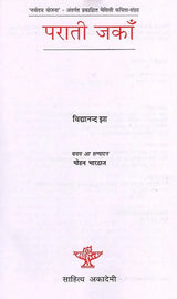 पराती जकाँ: Parati Jakan - Retail Maharaj
