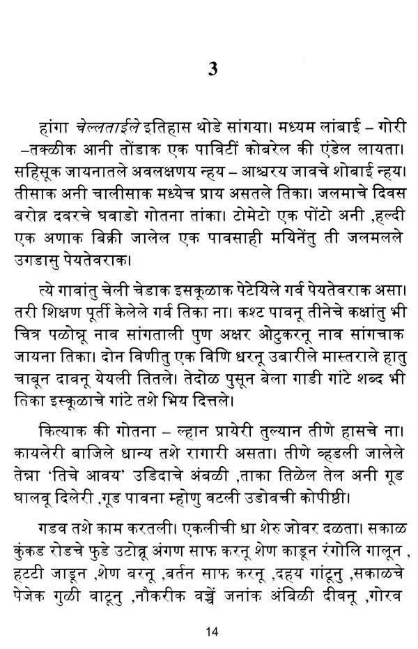 कळ्ळी रानाचे इतिहास्: Kalli Ranache Itihaas- Sahitya Akademi Award-Winning Tamil Novel Kallikaatu Ithihaasam - Retail Maharaj