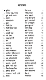 समकालीन सिंधी कथा संग्रह (1980-2005): Samakaleen Sindhi Katha Sangraha (1980-2005) - Retail Maharaj