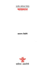 महाप्रकाश: Mahaprakash- Makers of Indian Literature - Retail Maharaj