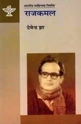 राजकमल: Rajkamal- Makers of Indian Literature - Retail Maharaj
