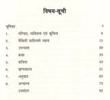 उपेन्द्रनाथ झा 'व्यास': (विनिबन्ध): Upendranath Jha 'Vyas': (Essay)- Makers of Indian Literature - Retail Maharaj