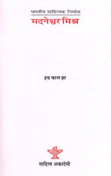 मदनेश्वर मिश्र: Madneshwar Mishra- Makers of Indian Literature - Retail Maharaj
