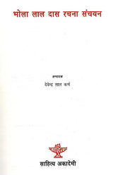 भोला लाल दास रचना संचयन: Bhola Lal Das Rachana Sanchayan - Retail Maharaj