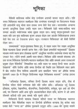 भोला लाल दास रचना संचयन: Bhola Lal Das Rachana Sanchayan - Retail Maharaj