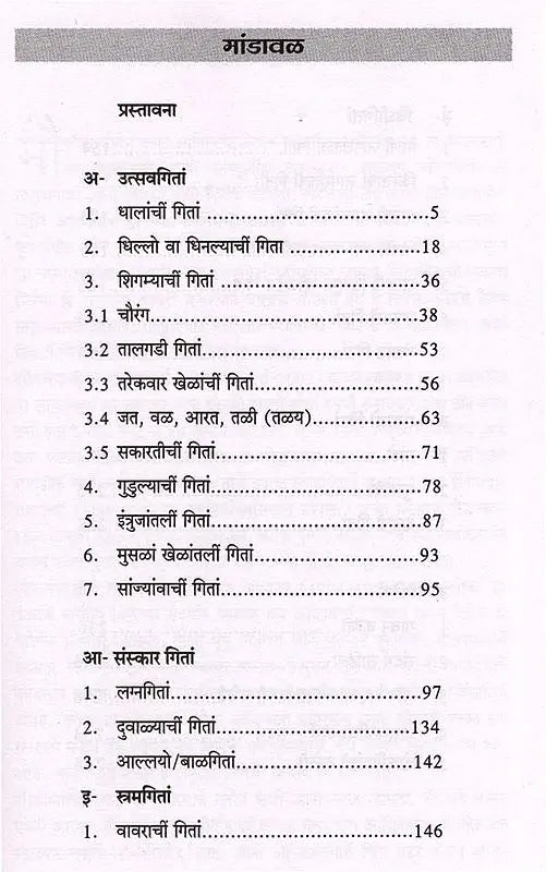 कोंकणी लोकगितां: Konkani Lokgeetan - Retail Maharaj