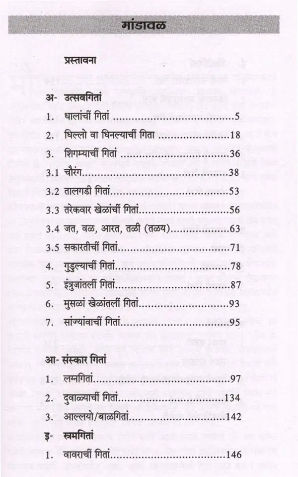 कोंकणी लोकगितां: Konkani Lokgeetan - Retail Maharaj