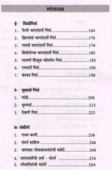 कोंकणी लोकगितां: Konkani Lokgeetan - Retail Maharaj