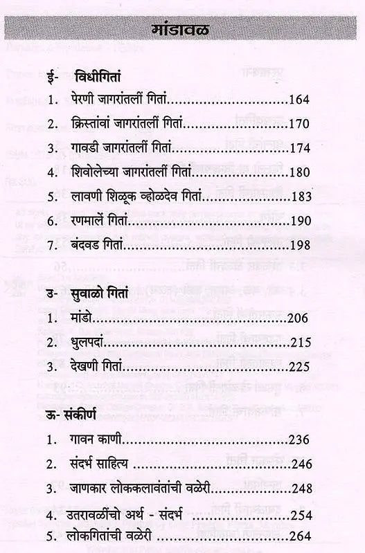 कोंकणी लोकगितां: Konkani Lokgeetan - Retail Maharaj
