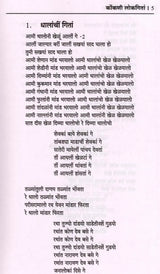 कोंकणी लोकगितां: Konkani Lokgeetan - Retail Maharaj