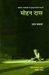 मोहन दास: Mohan Das- Sahitya Akademi Award-Winning Hindi Short Story - Retail Maharaj