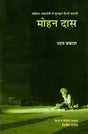 मोहन दास: Mohan Das- Sahitya Akademi Award-Winning Hindi Short Story - Retail Maharaj