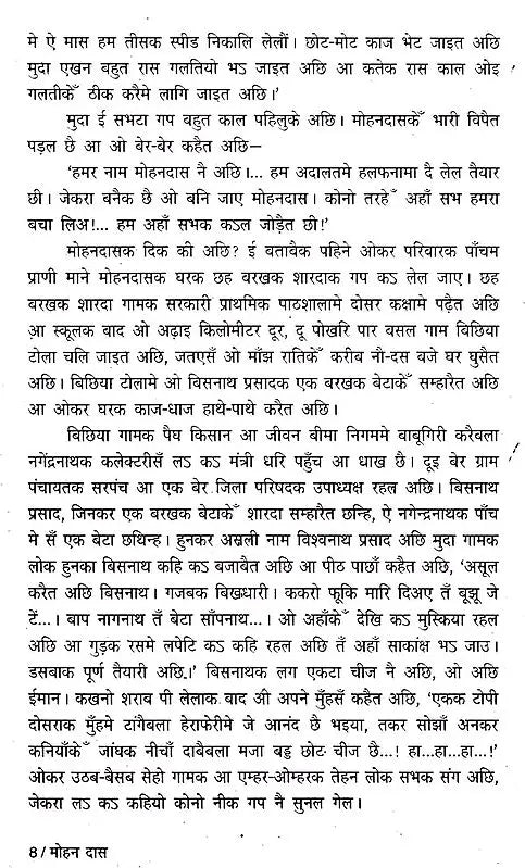 मोहन दास: Mohan Das- Sahitya Akademi Award-Winning Hindi Short Story - Retail Maharaj