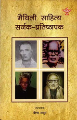 मैथिली साहित्य सर्जक-प्रतिष्ठापक- मोहन-विकल-परमानन्द-ब्रजमोहन: Maithili Sahitya Sarjak Pratishthapak- Mohan-Vikal-Paramanand-Brajmohan - Retail Maharaj