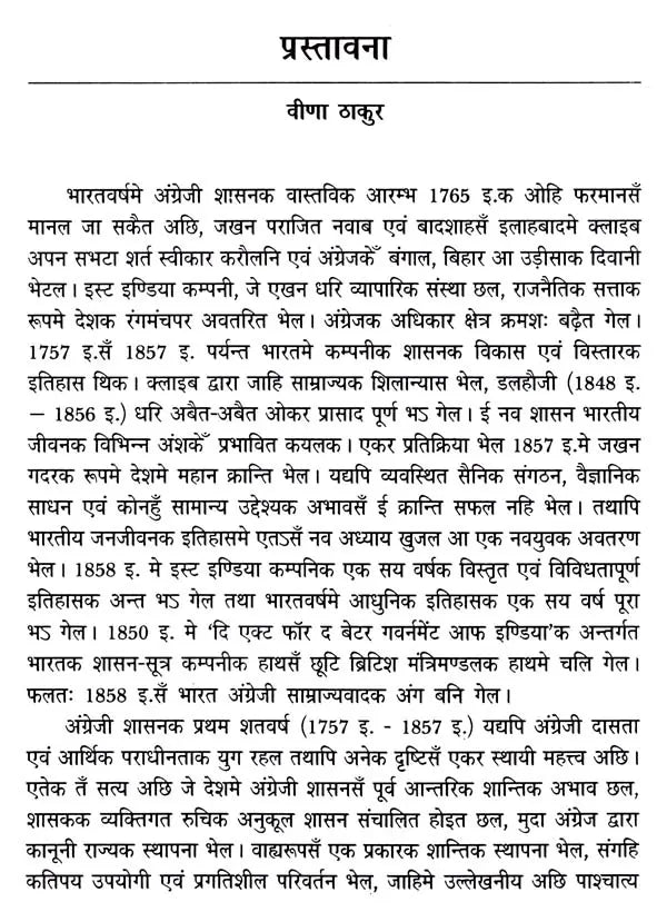 मैथिली साहित्य सर्जक-प्रतिष्ठापक- मोहन-विकल-परमानन्द-ब्रजमोहन: Maithili Sahitya Sarjak Pratishthapak- Mohan-Vikal-Paramanand-Brajmohan - Retail Maharaj
