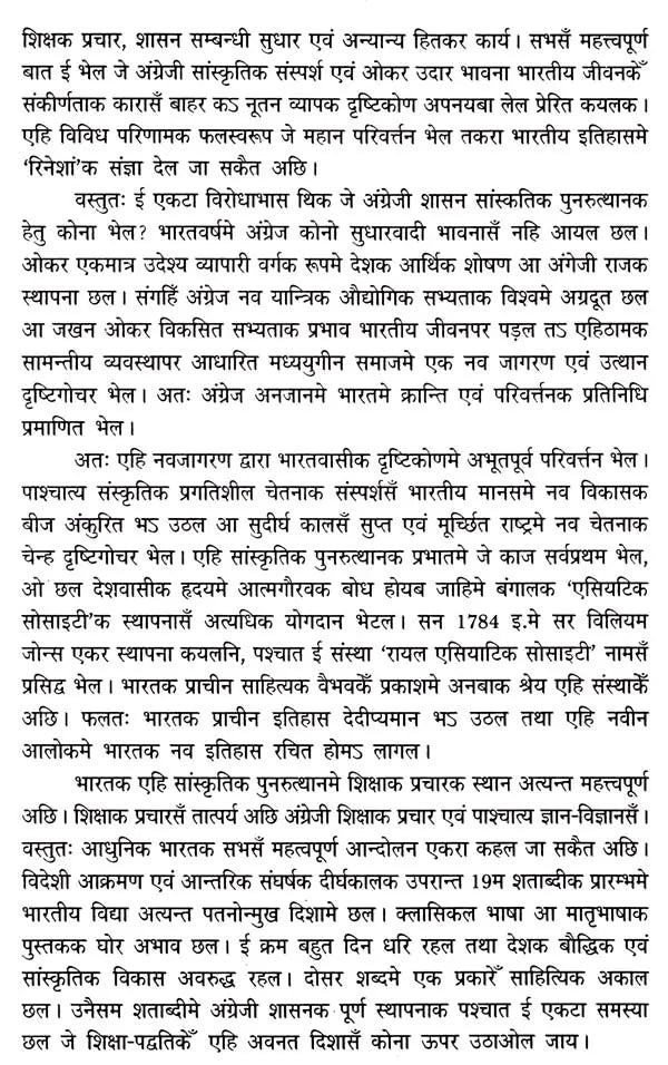 मैथिली साहित्य सर्जक-प्रतिष्ठापक- मोहन-विकल-परमानन्द-ब्रजमोहन: Maithili Sahitya Sarjak Pratishthapak- Mohan-Vikal-Paramanand-Brajmohan - Retail Maharaj