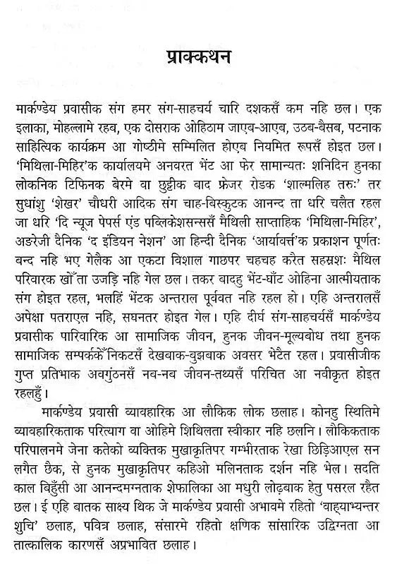 मार्कण्डेय प्रवासी: Markandeya Pravasi- Makers of Indian Literature - Retail Maharaj
