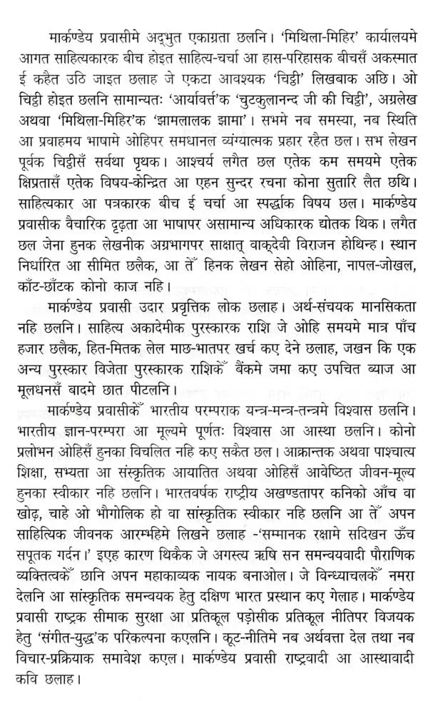 मार्कण्डेय प्रवासी: Markandeya Pravasi- Makers of Indian Literature - Retail Maharaj