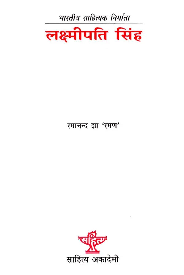 लक्ष्मीपति सिंह: Lakshmipati Singh- Makers of Indian Literature - Retail Maharaj