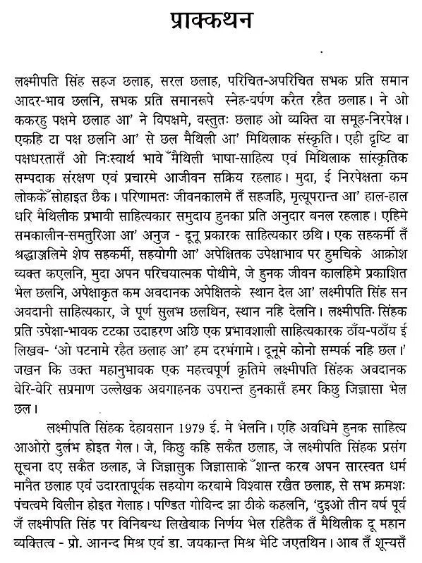 लक्ष्मीपति सिंह: Lakshmipati Singh- Makers of Indian Literature - Retail Maharaj