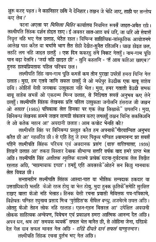 लक्ष्मीपति सिंह: Lakshmipati Singh- Makers of Indian Literature - Retail Maharaj