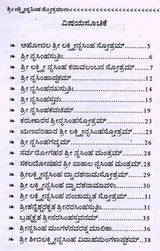 ಶ್ರೀ ಲಕ್ಷ್ಮೀನೃಸಿಂಹ ಸ್ತೋತ್ರಮಾಲಾ: Shree Lakshminrusimha Stotra Maala (Kannada) - Retail Maharaj