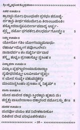 ಶ್ರೀ ಲಕ್ಷ್ಮೀನೃಸಿಂಹ ಸ್ತೋತ್ರಮಾಲಾ: Shree Lakshminrusimha Stotra Maala (Kannada) - Retail Maharaj