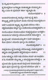 ಶ್ರೀ ಲಕ್ಷ್ಮೀನೃಸಿಂಹ ಸ್ತೋತ್ರಮಾಲಾ: Shree Lakshminrusimha Stotra Maala (Kannada) - Retail Maharaj
