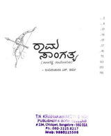 ರಾಮ ಸಾಂಗತ್ಯ (ಸಾಂಗತ್ಯ ರಾಮಾಯಣ): Rama Sangatya (Sangatya Ramayana) Kannada - Retail Maharaj
