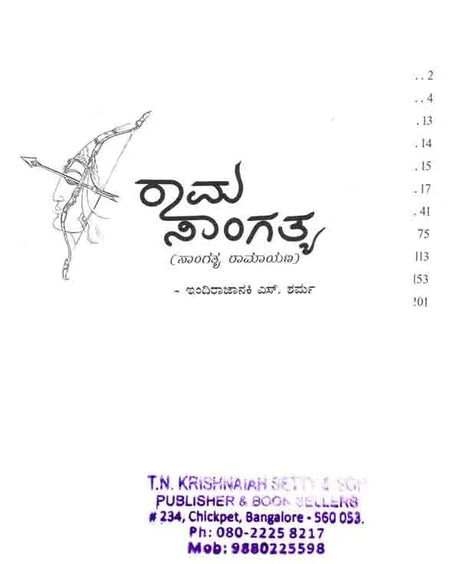 ರಾಮ ಸಾಂಗತ್ಯ (ಸಾಂಗತ್ಯ ರಾಮಾಯಣ): Rama Sangatya (Sangatya Ramayana) Kannada - Retail Maharaj