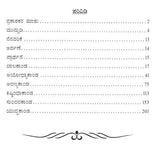 ರಾಮ ಸಾಂಗತ್ಯ (ಸಾಂಗತ್ಯ ರಾಮಾಯಣ): Rama Sangatya (Sangatya Ramayana) Kannada - Retail Maharaj