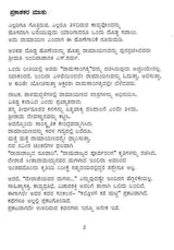 ರಾಮ ಸಾಂಗತ್ಯ (ಸಾಂಗತ್ಯ ರಾಮಾಯಣ): Rama Sangatya (Sangatya Ramayana) Kannada - Retail Maharaj