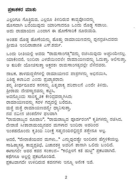 ರಾಮ ಸಾಂಗತ್ಯ (ಸಾಂಗತ್ಯ ರಾಮಾಯಣ): Rama Sangatya (Sangatya Ramayana) Kannada - Retail Maharaj