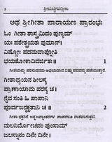 ಶ್ರೀಮದ್ಭಗವದ್ಗೀತಾ (ಸರಳಾರ್ಥದೊಂದಿಗೆ): Srimad Bhagavad Gita with Simplicity (Kannada) - Retail Maharaj