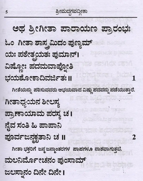 ಶ್ರೀಮದ್ಭಗವದ್ಗೀತಾ (ಸರಳಾರ್ಥದೊಂದಿಗೆ): Srimad Bhagavad Gita with Simplicity (Kannada) - Retail Maharaj