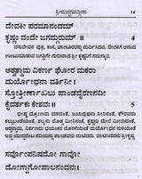 ಶ್ರೀಮದ್ಭಗವದ್ಗೀತಾ (ಸರಳಾರ್ಥದೊಂದಿಗೆ): Srimad Bhagavad Gita with Simplicity (Kannada) - Retail Maharaj