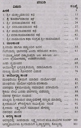 ಸಂಪೂರ್ಣ ರಾಮಾಯಣ (ದಶವತಾರ ಸಹಿತ): Sampoorana Ramayana (Including Dashavathara) (Kannada) - Retail Maharaj
