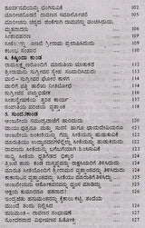 ಸಂಪೂರ್ಣ ರಾಮಾಯಣ (ದಶವತಾರ ಸಹಿತ): Sampoorana Ramayana (Including Dashavathara) (Kannada) - Retail Maharaj