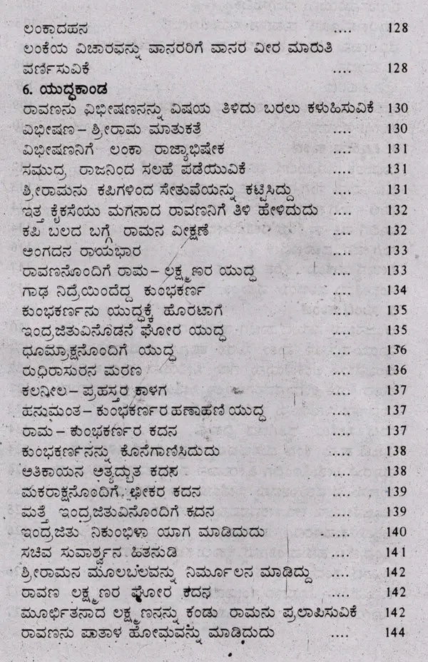 ಸಂಪೂರ್ಣ ರಾಮಾಯಣ (ದಶವತಾರ ಸಹಿತ): Sampoorana Ramayana (Including Dashavathara) (Kannada) - Retail Maharaj