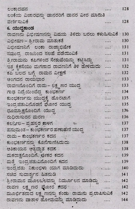 ಸಂಪೂರ್ಣ ರಾಮಾಯಣ (ದಶವತಾರ ಸಹಿತ): Sampoorana Ramayana (Including Dashavathara) (Kannada) - Retail Maharaj