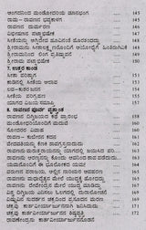 ಸಂಪೂರ್ಣ ರಾಮಾಯಣ (ದಶವತಾರ ಸಹಿತ): Sampoorana Ramayana (Including Dashavathara) (Kannada) - Retail Maharaj