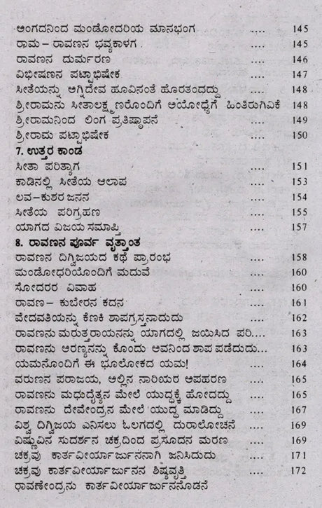 ಸಂಪೂರ್ಣ ರಾಮಾಯಣ (ದಶವತಾರ ಸಹಿತ): Sampoorana Ramayana (Including Dashavathara) (Kannada) - Retail Maharaj
