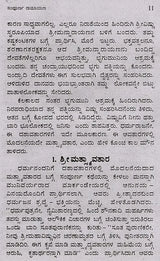 ಸಂಪೂರ್ಣ ರಾಮಾಯಣ (ದಶವತಾರ ಸಹಿತ): Sampoorana Ramayana (Including Dashavathara) (Kannada) - Retail Maharaj