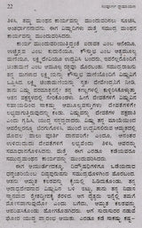 ಸಂಪೂರ್ಣ ರಾಮಾಯಣ (ದಶವತಾರ ಸಹಿತ): Sampoorana Ramayana (Including Dashavathara) (Kannada) - Retail Maharaj